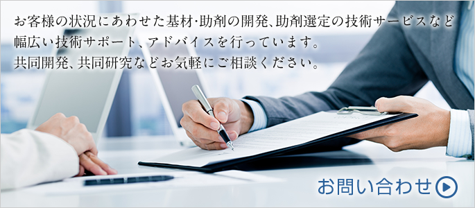 守秘義務契約書（NDA）の締結や特許取得に関するアドバイス、研究資料の提供（御社指定実験結果の提供）や相談研究分析センターを第三者研究機関としてお使い頂けます。