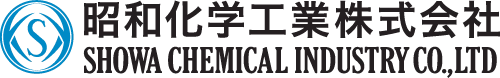 昭和化学工業